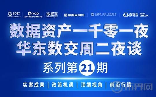 融合创新:数据资产的价值实现和政策分析