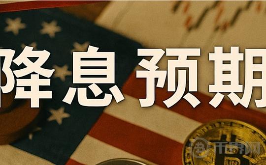 Q4 降息预期:山寨季与财库股是否会受到催化?