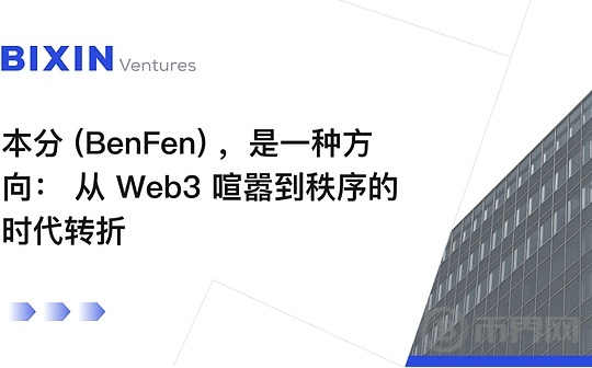 Web3进入“本分”阶段:行业集体向成熟化转变