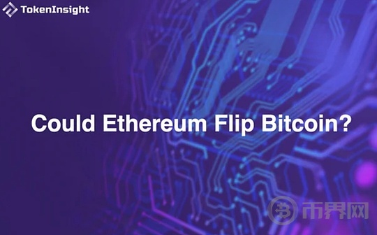 TokenInsight: Can Ethereum Surpass Bitcoin?